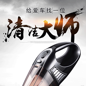 家用车用电器吸尘器详情页