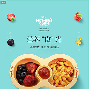 宝宝餐具详情页