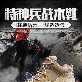 運(yùn)動(dòng)戶外炫酷靴子詳情頁(yè)
