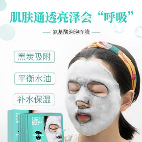 韓國(guó)氨基酸呼吸泡泡面膜女黑炭深層清潔毛孔補(bǔ)水保濕面膜詳情