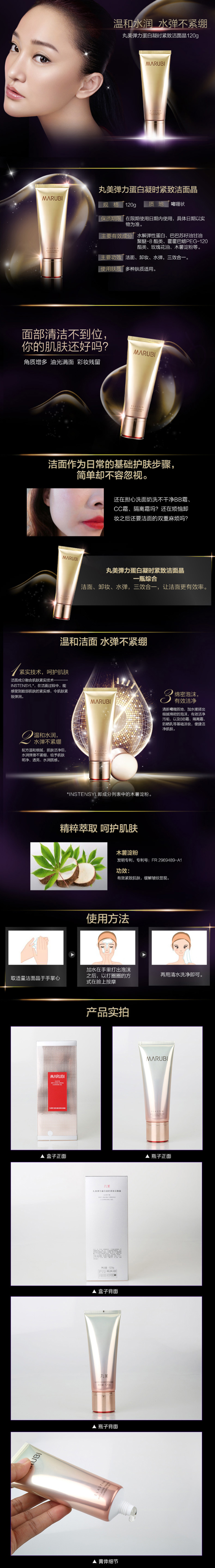 淘宝美工麦九女生面部清洁温和紧致水弹洁面乳详情页作品