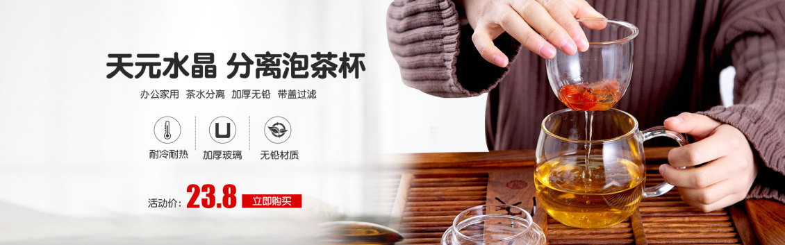 淘寶美工開(kāi)汧吣伈分離式玻璃花茶杯作品