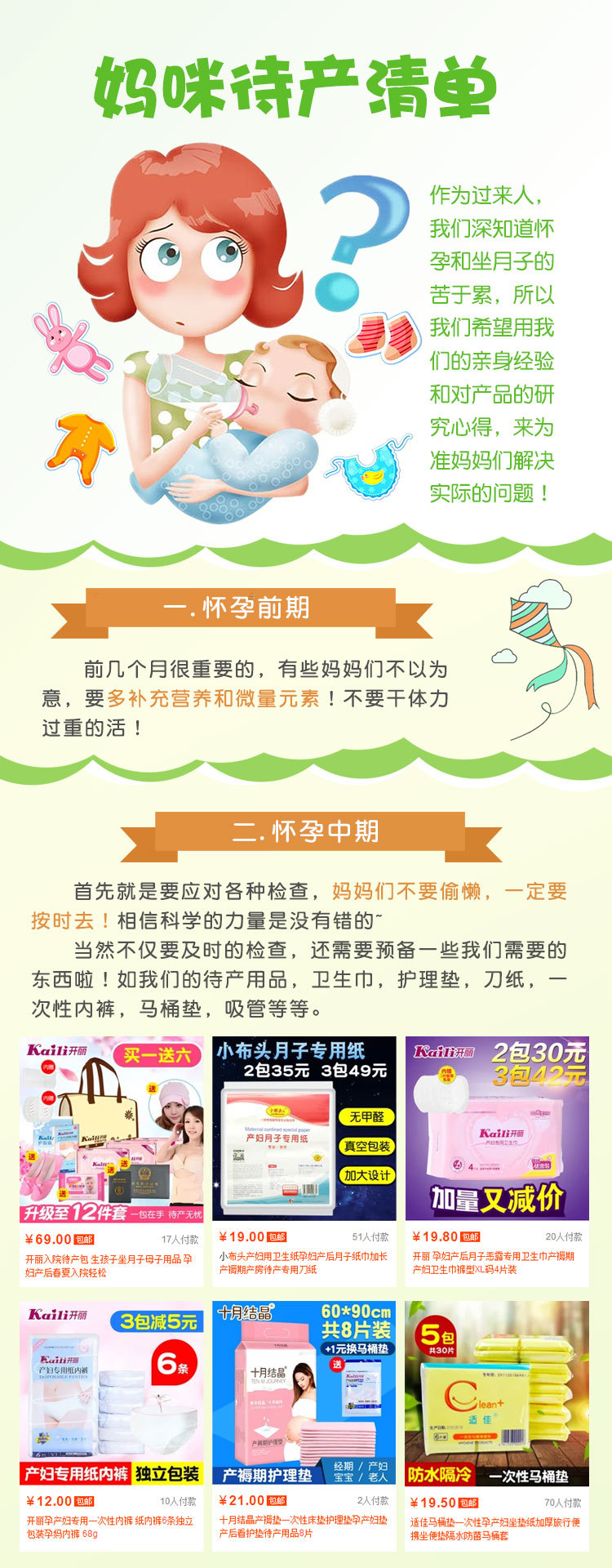 淘寶美工開(kāi)汧吣伈媽媽月子清單作品