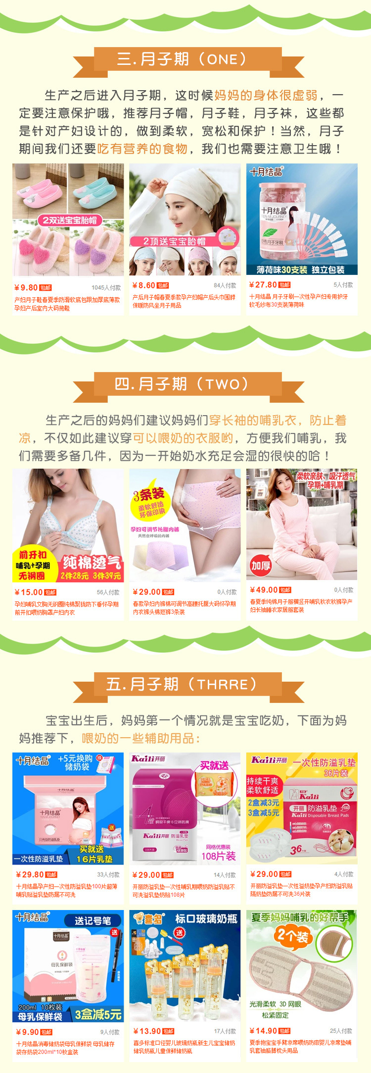 淘寶美工開(kāi)汧吣伈媽媽月子清單作品