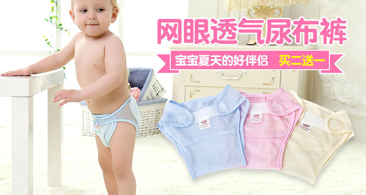 淘寶美工開汧吣伈網(wǎng)眼透氣尿布褲作品
