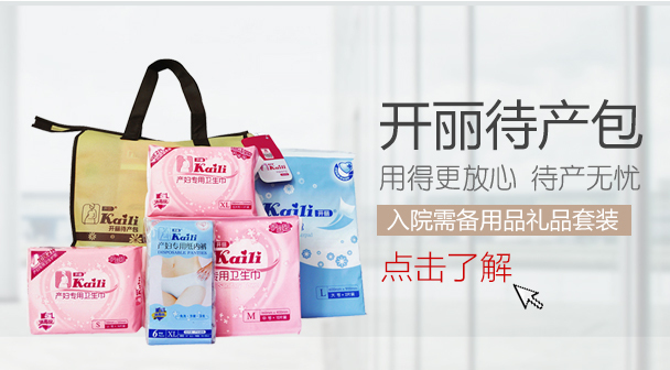 淘寶美工開汧吣伈媽媽待產(chǎn)用品作品