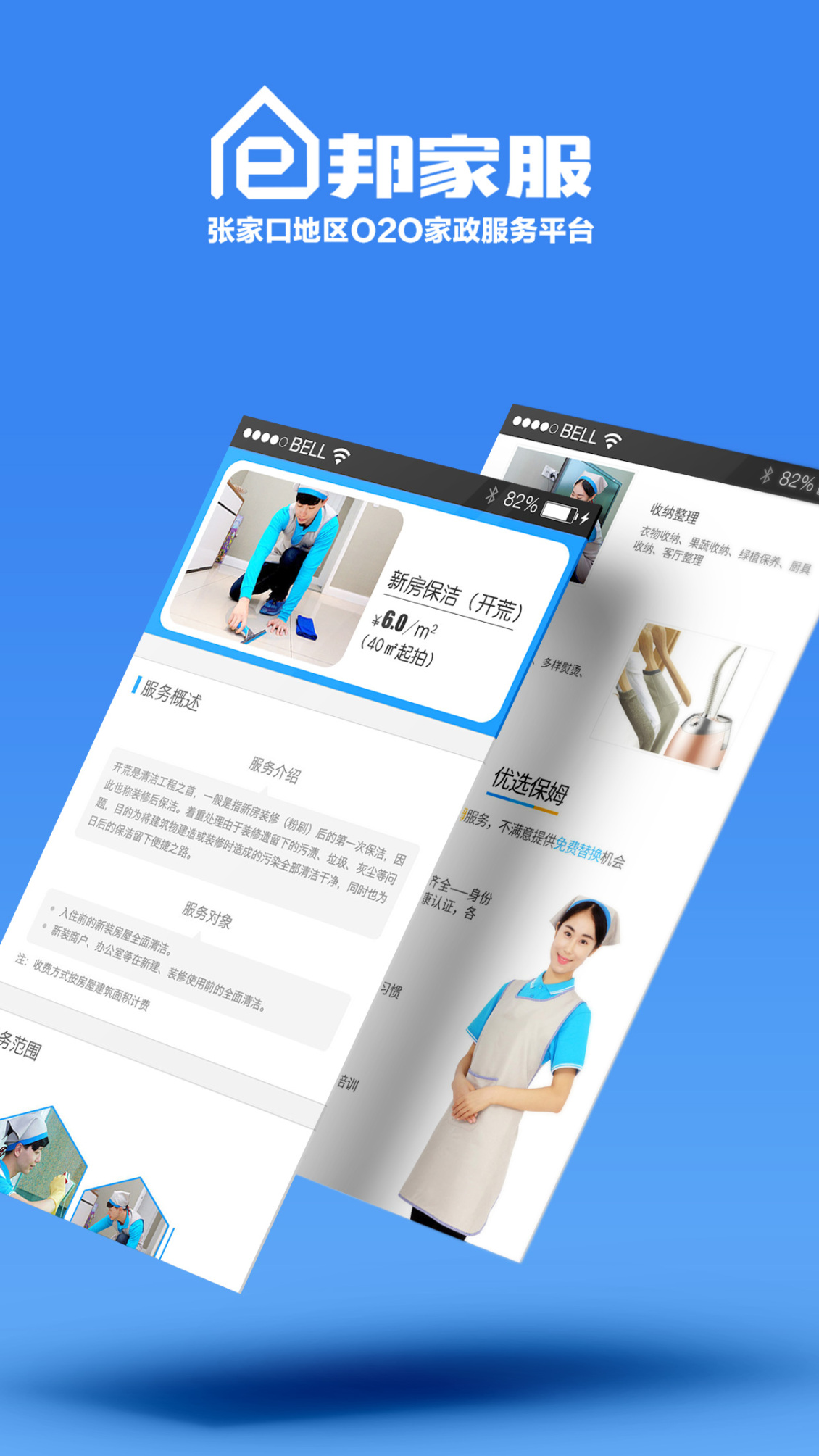 淘寶美工開汧吣伈e邦家服APP小程序頁面設計作品