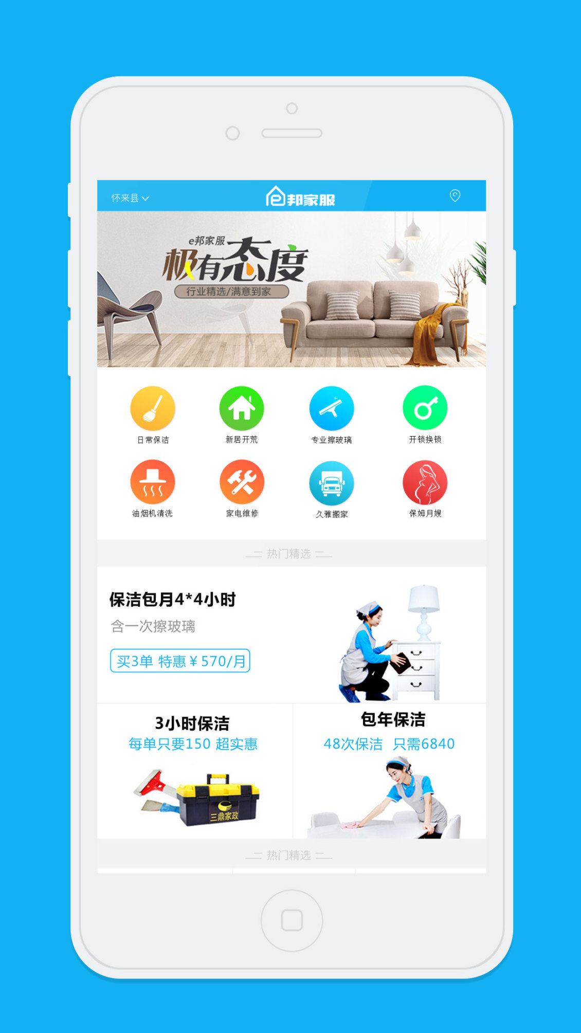淘寶美工開汧吣伈e邦家服APP小程序頁面設計作品