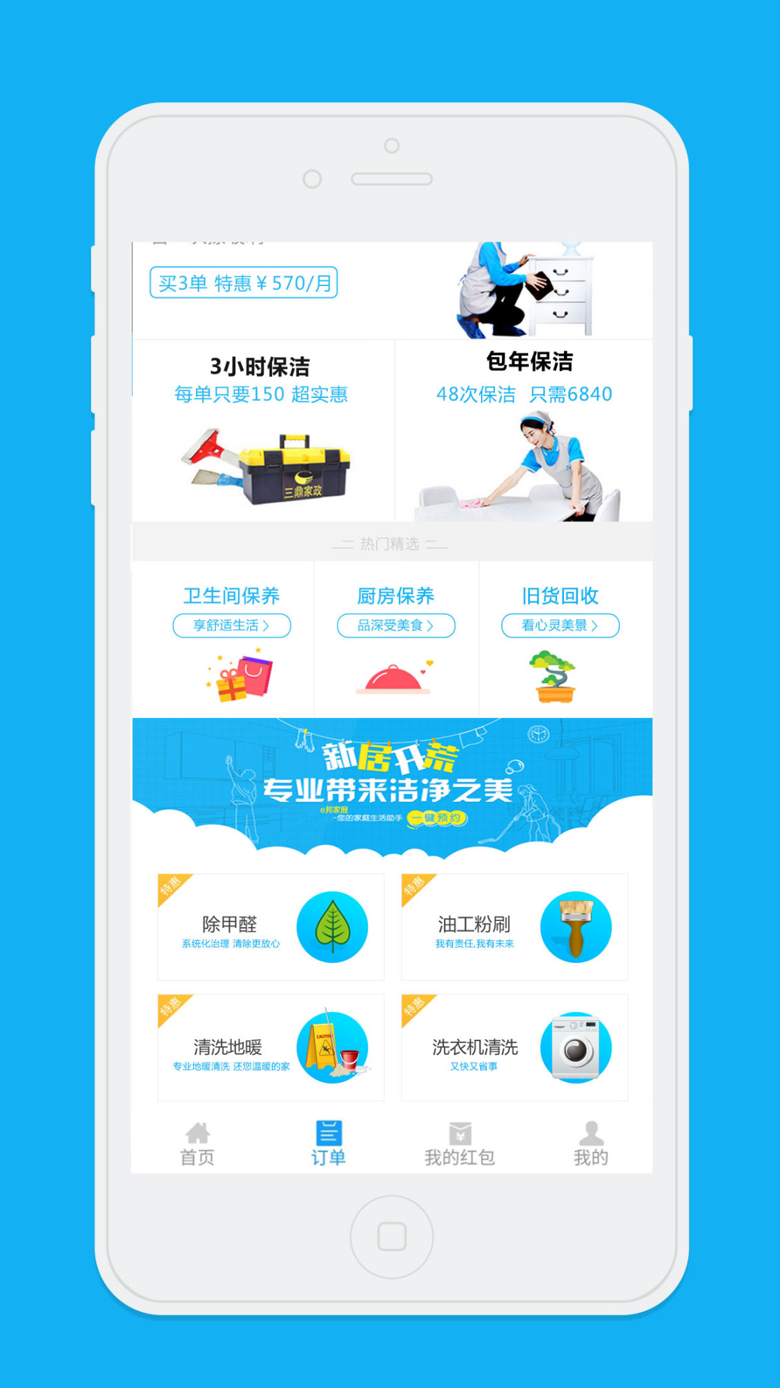 淘寶美工開汧吣伈e邦家服APP小程序頁面設計作品