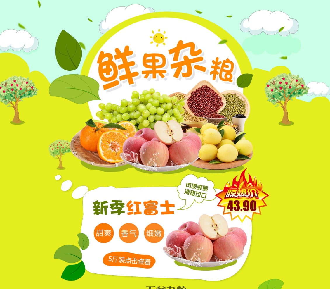 淘寶美工開汧吣伈生鮮水果雜糧作品