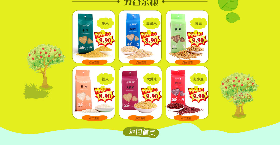 淘寶美工開汧吣伈生鮮水果雜糧作品