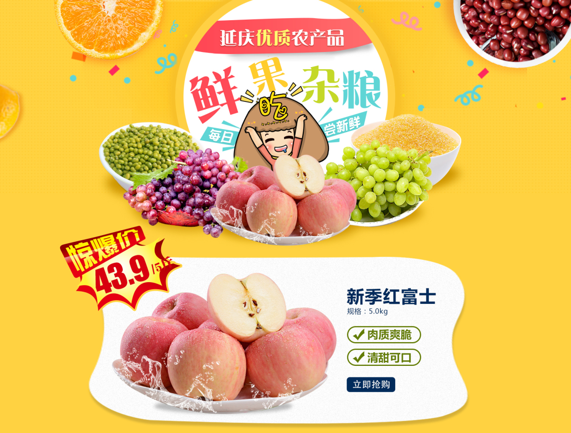 淘寶美工開汧吣伈生鮮水果雜糧作品