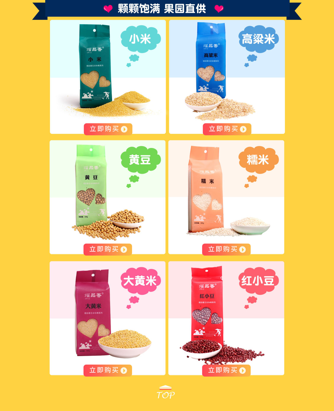 淘寶美工開汧吣伈生鮮水果雜糧作品