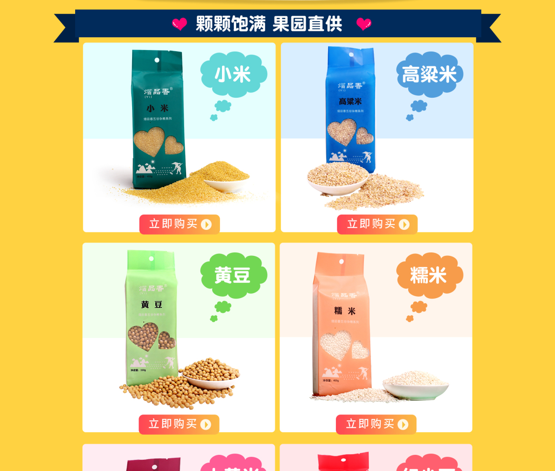淘寶美工開汧吣伈生鮮水果雜糧作品