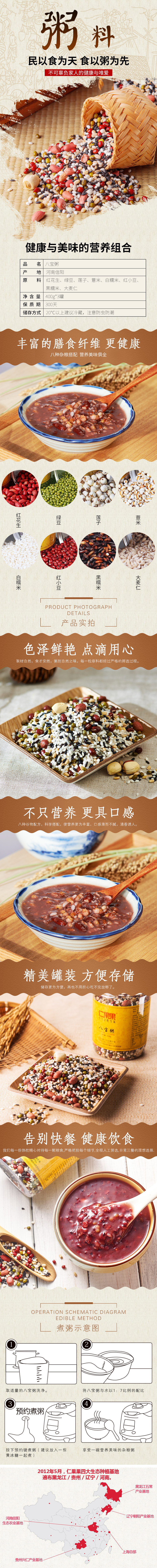 淘宝美工氧气大米料八宝粥详情页作品