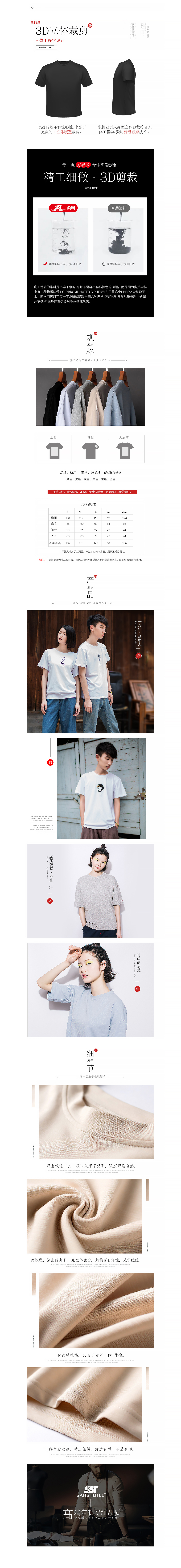 淘寶美工y10043T恤高端品質(zhì)定制作品