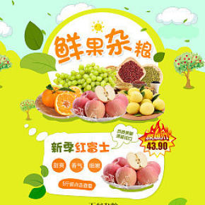 生鮮水果雜糧
