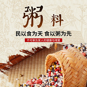 大米料八寶粥詳情頁