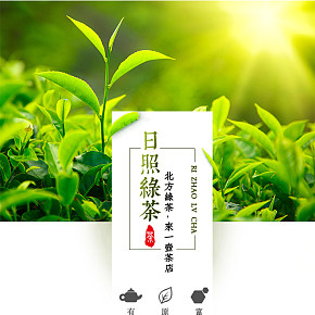 茶葉，綠茶，健康保健詳情頁設計