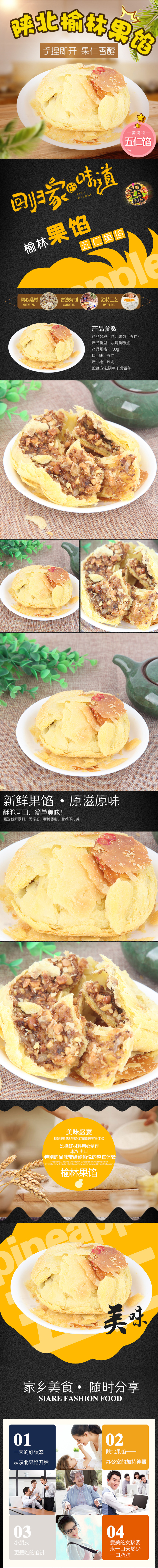淘寶美工紛飛陜北小吃 子洲果餡 馃陷 美食詳情頁作品