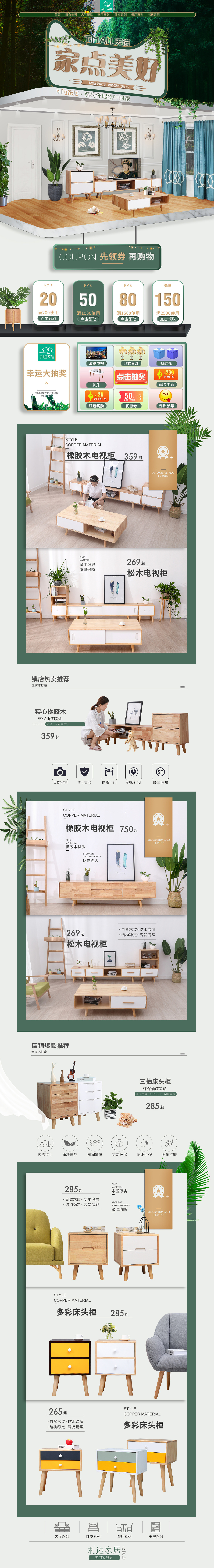 淘寶美工小豌豆家居首頁(yè)設(shè)計(jì)作品