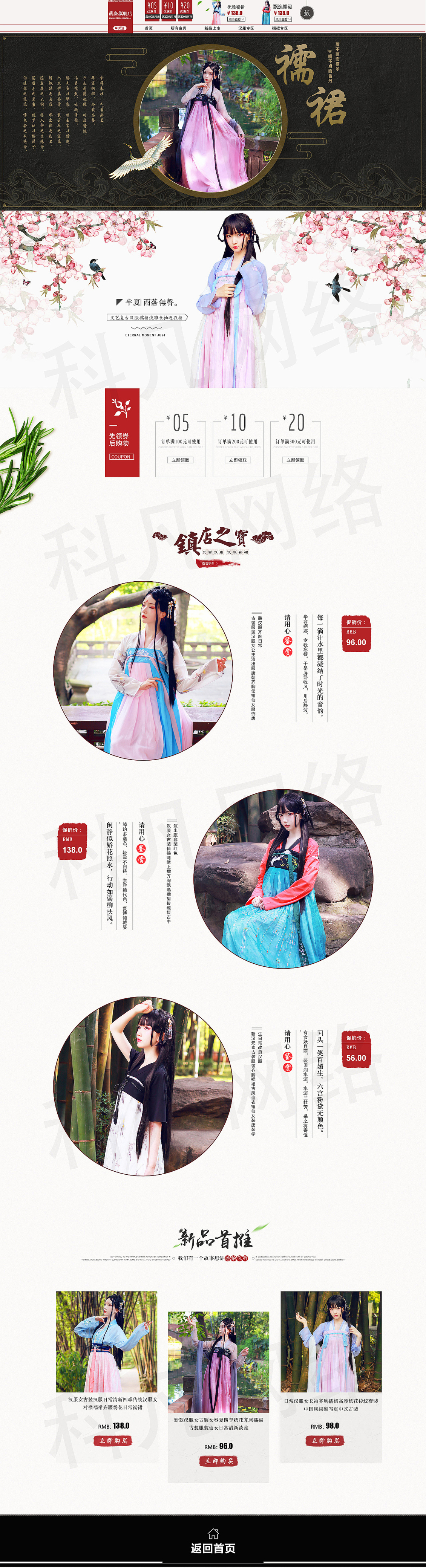 淘寶美工小豌豆中國風古裝首頁作品