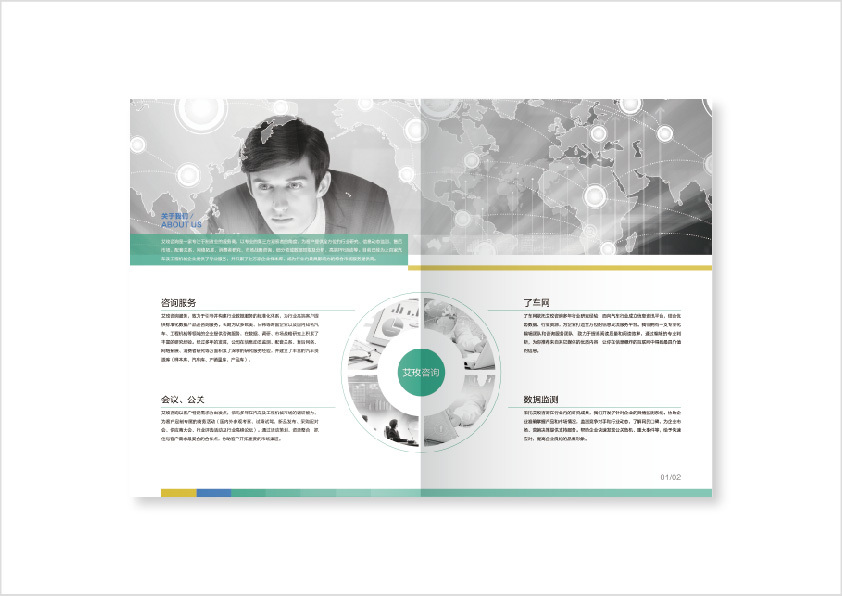 淘宝美工听路人艾玫咨询画册设计作品