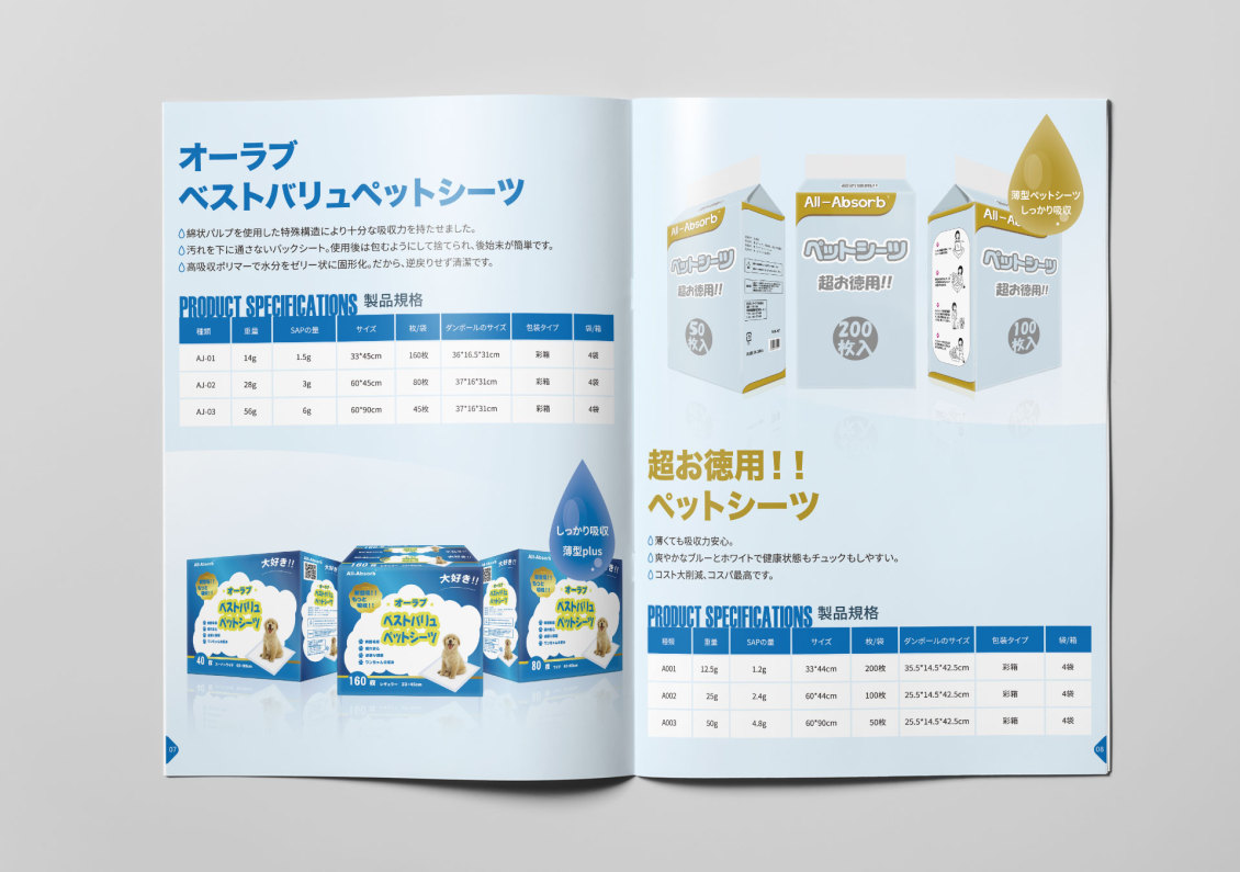 淘宝美工听路人All-absorb日本产品画册设计作品