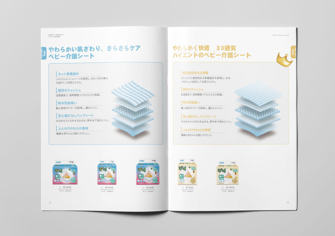 淘寶美工聽(tīng)路人U-PLAY紙尿褲產(chǎn)品畫冊(cè)設(shè)計(jì)作品
