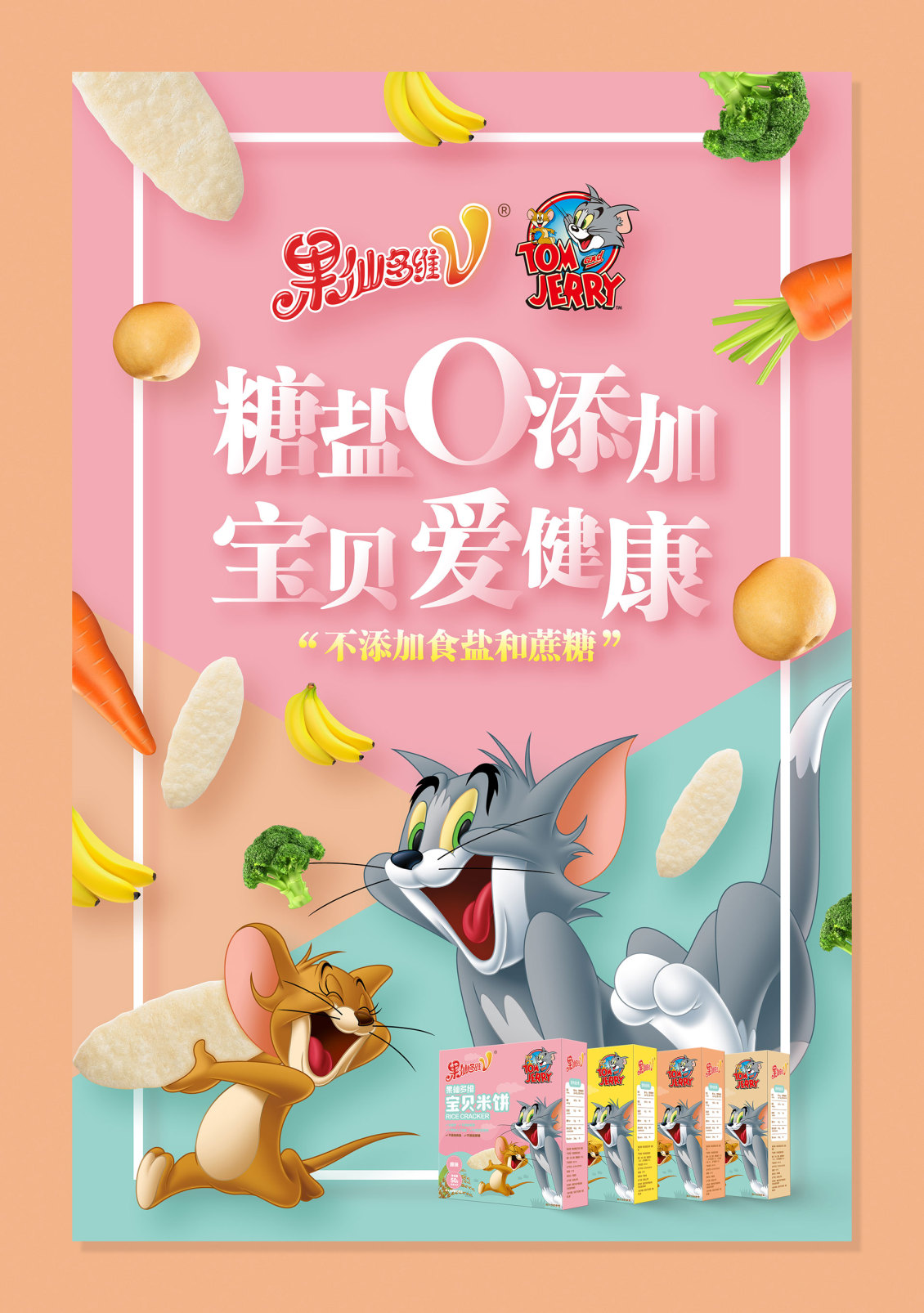 淘寶美工聽路人果仙多維米餅兒童食品包裝設(shè)計(jì)作品