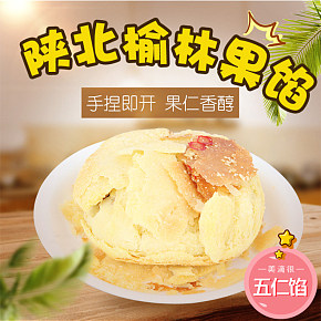 陕北小吃 子洲果馅 馃陷 美食详情页