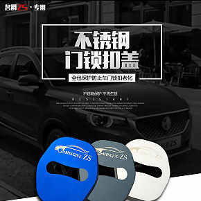 车门扣盖详情页