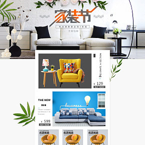 春季家装节简约风首页设计活动页面