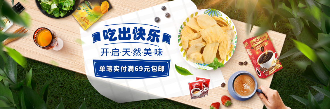 淘寶美工mollyllll食品零食banner海報(bào)作品