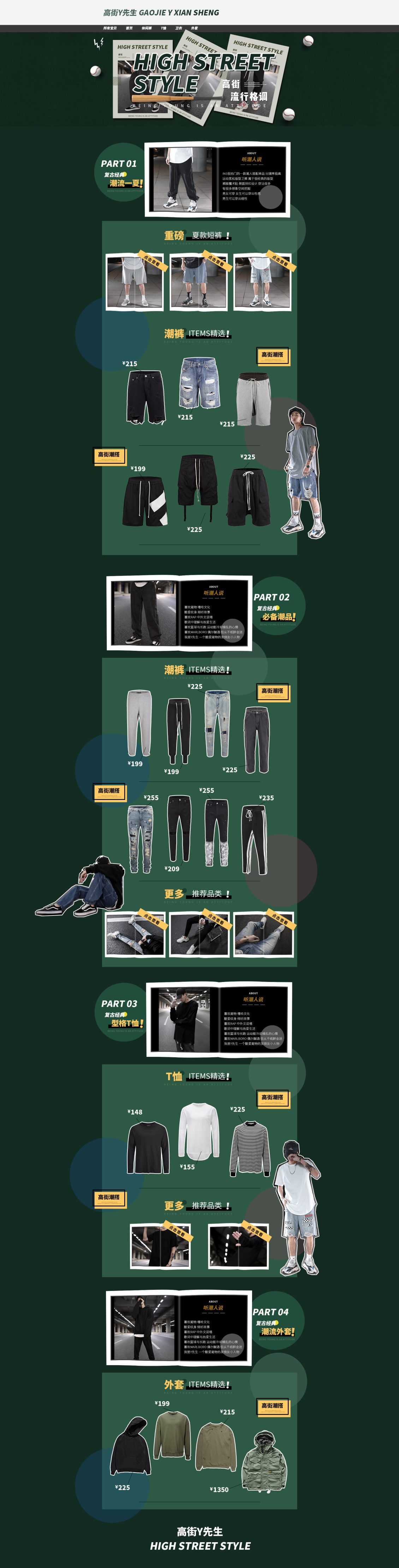 淘宝美工行丘服装内衣时尚复古潮牌男装女装首页作品