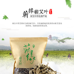 蕲艾叶详情页中国风