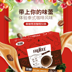 飲品咖啡詳情頁