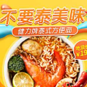 方便面banner海報(bào)零食