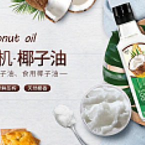 廚房調(diào)料椰子油banner