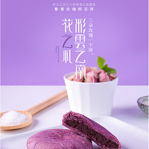 食品保健時尚簡約甜點(diǎn)美食小吃淘寶天貓京東阿里巴巴詳情頁