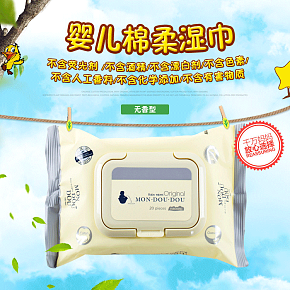 清洁护理湿巾详情页