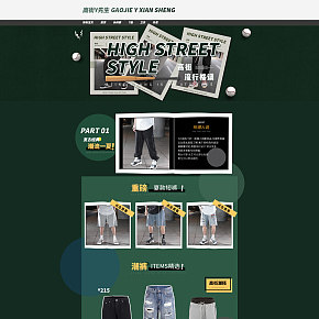 服装内衣时尚复古潮牌男装女装首页