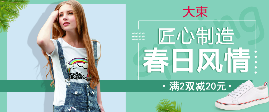 淘宝美工释空唯美风春季女装t恤全屏海报模版作品