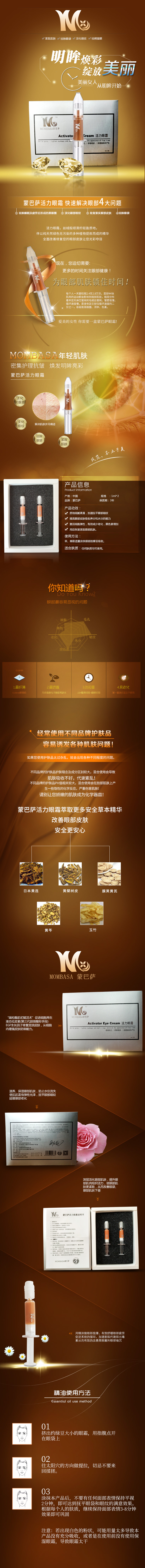 淘寶美工珍珠蒙巴薩活力眼霜作品