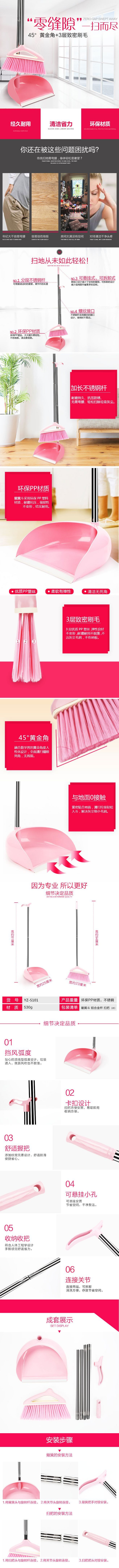 淘寶美工珍珠實用掃把簸箕套裝作品