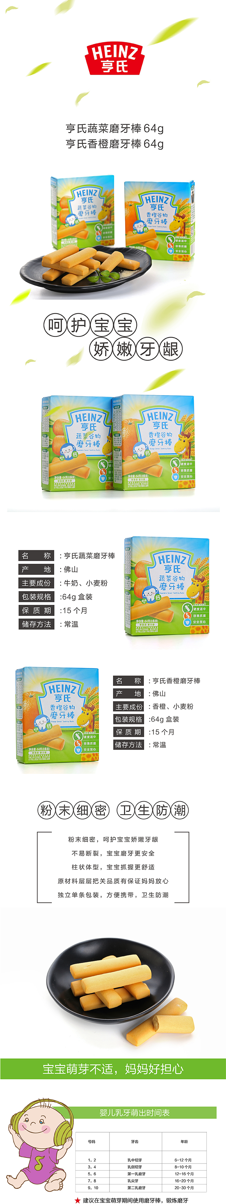 淘寶美工y141039食品、水果、調(diào)味品、兒童食品詳情頁作品