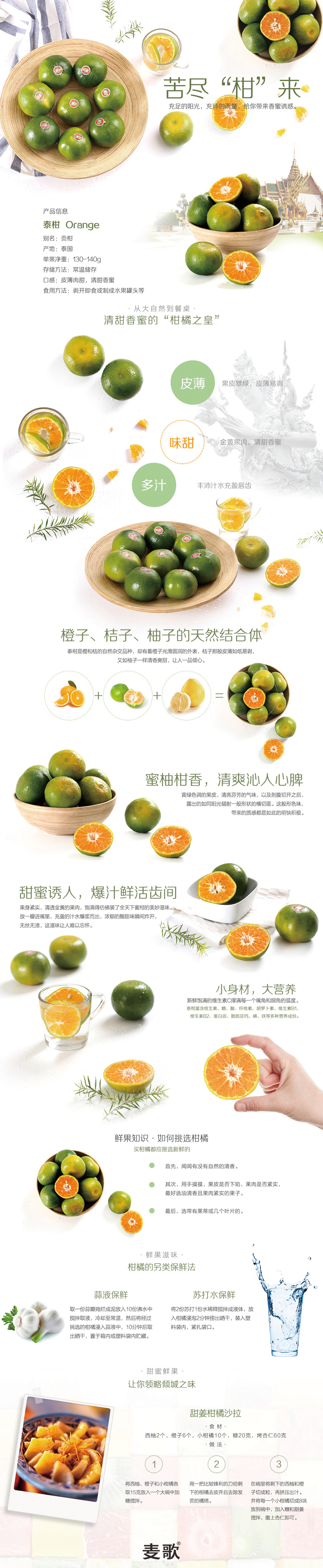 淘寶美工y141039食品、水果、調(diào)味品、兒童食品詳情頁作品