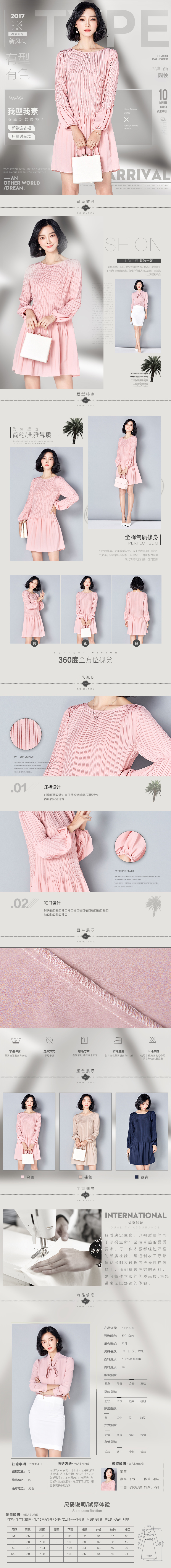 淘宝美工团团女装详情页设计作品