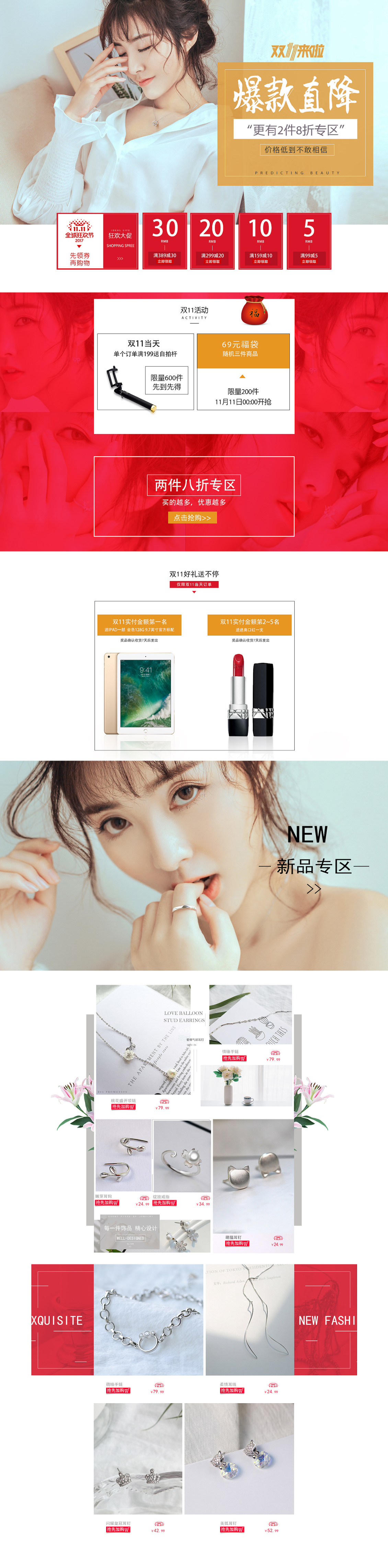 淘寶美工婧詩飾品首頁詳情頁簡約風(fēng)格時尚大氣作品