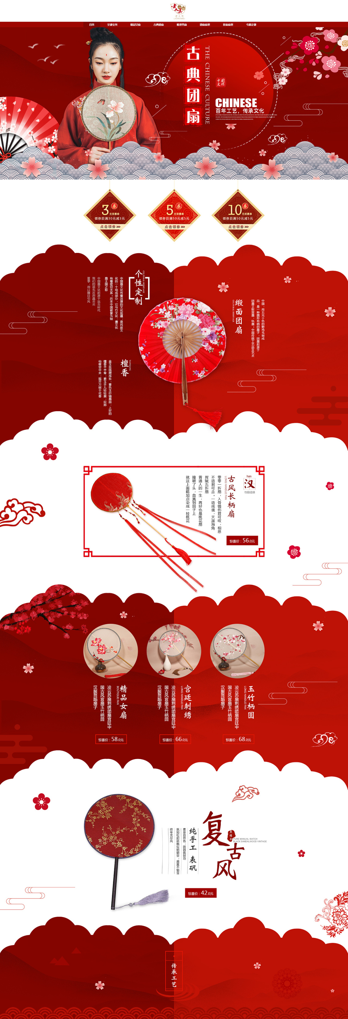 淘宝美工婧诗复古扇子首页中国风首页作品